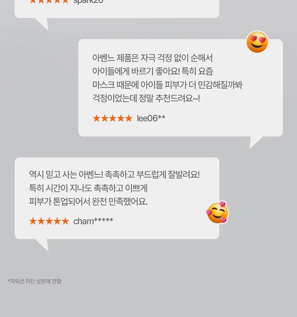 [톤업/무기자차] 아벤느 선 미네랄 크림 50ML 상세페이지 12